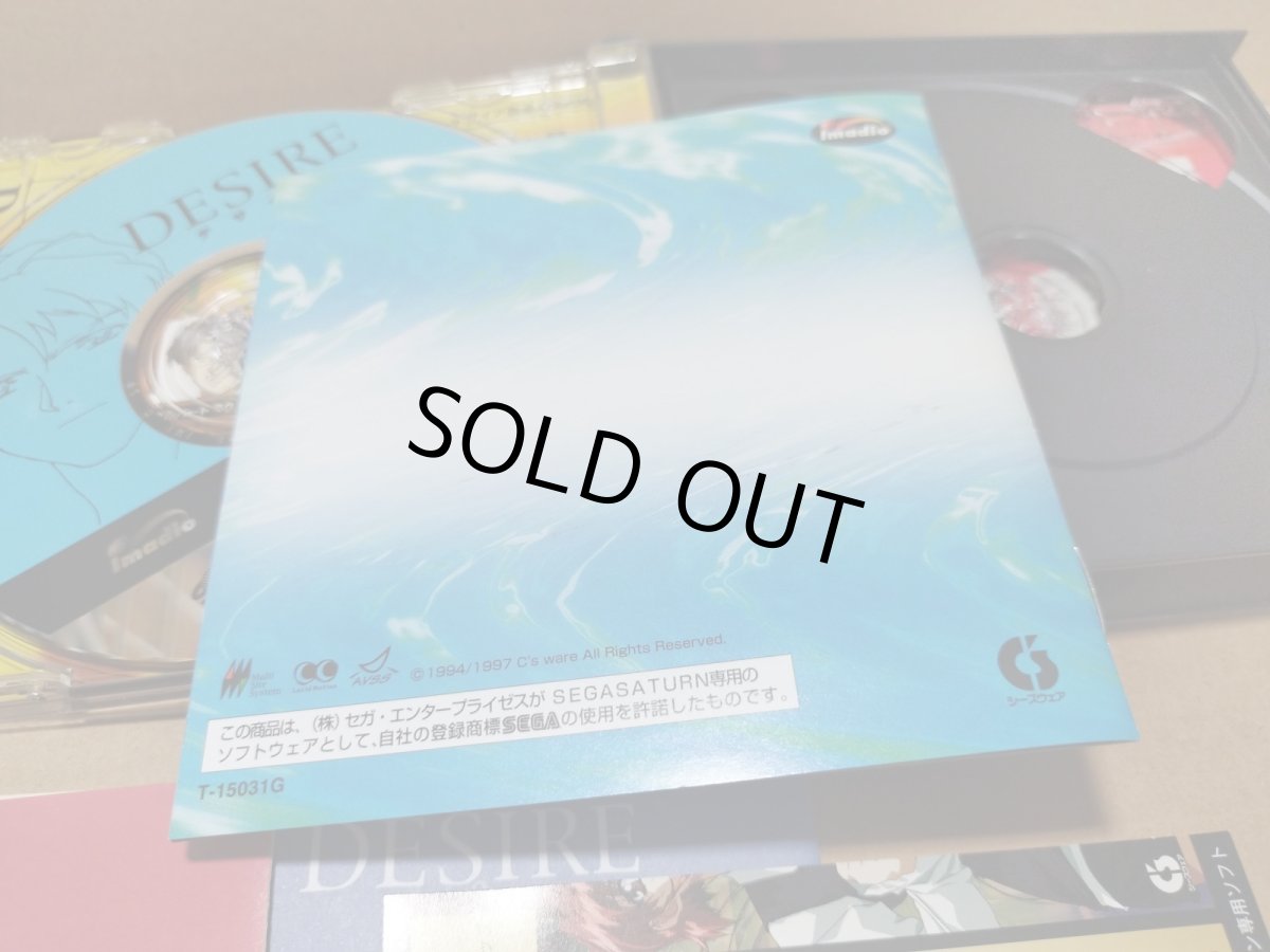 画像7: 【美品評価価格】デザイア　帯葉書チラシカード箱説有　SSセガサターン【4m2】 (7)