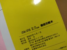 画像8: ゴルゴ13 第一章 神々の黄昏　徹底攻略本【4m6】 (8)