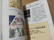 画像11: 【減額品】ダーティペア 完全必勝本【4m6】  (11)