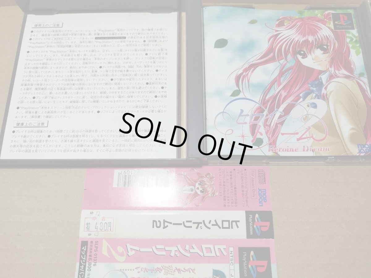 画像3: 【美品評価価格】ヒロインドリーム2　箱説有　PS1プレイステーション【9N4】 (3)