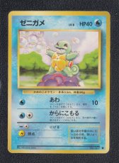 画像1: ゼニガメ　状態【B】　旧ポケモンカード (1)