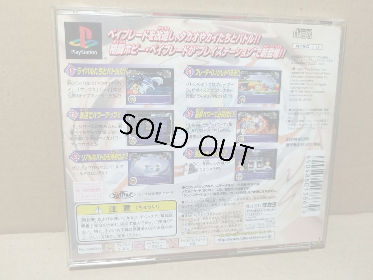 画像7: 【美品評価価格】爆転シュート ベイブレード ベイバトルトーナメント　箱説有　PS1プレイステーション【9N4】 (7)
