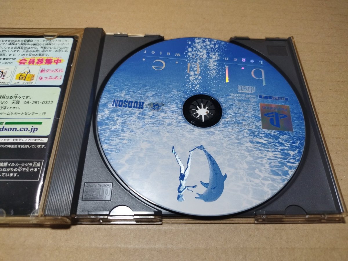 画像7: ブルー レジェンド オブ ウォーター　箱説有　PS1プレイステーション【9N4】 (7)