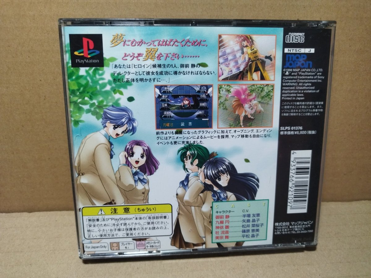 画像9: 【美品評価価格】ヒロインドリーム2　箱説有　PS1プレイステーション【9N4】 (9)