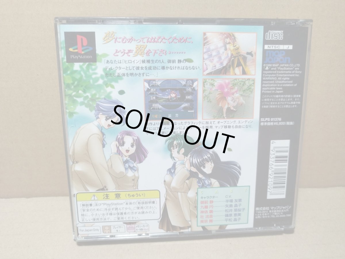 画像9: 【美品評価価格】ヒロインドリーム2　箱説有　PS1プレイステーション【9N4】 (9)
