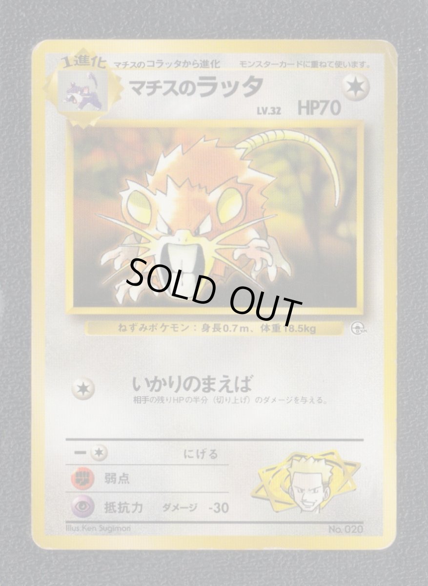 画像1: マチスのラッタ　状態【B】　旧ポケモンカード (1)