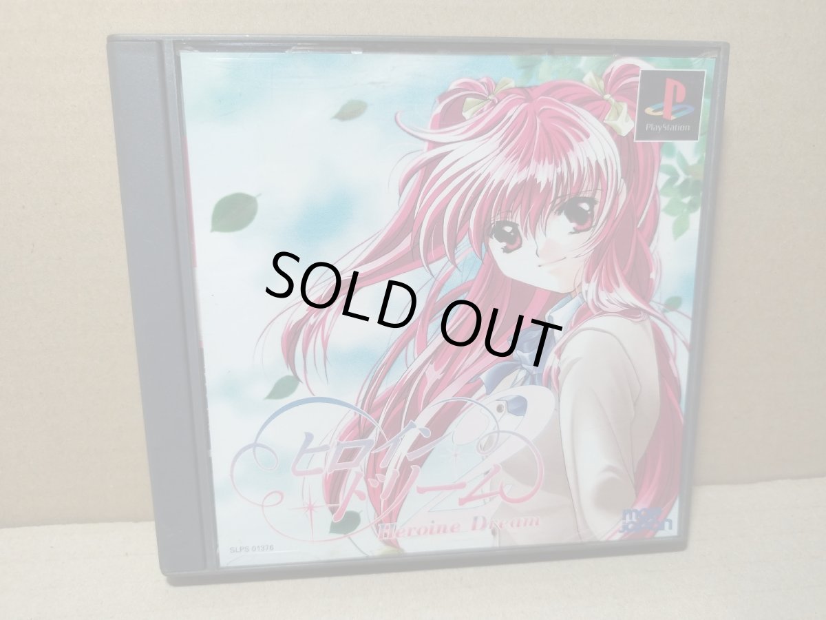 画像1: 【美品評価価格】ヒロインドリーム2　箱説有　PS1プレイステーション【9N4】 (1)