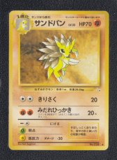 画像1: サンドパン　状態【B】　旧ポケモンカード (1)