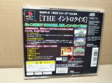 画像8: 【美品評価価格】SIMPLE1500シリーズ Vol.84 THE イントロクイズ 　箱説有　PS1プレイステーション【9N4】 (8)