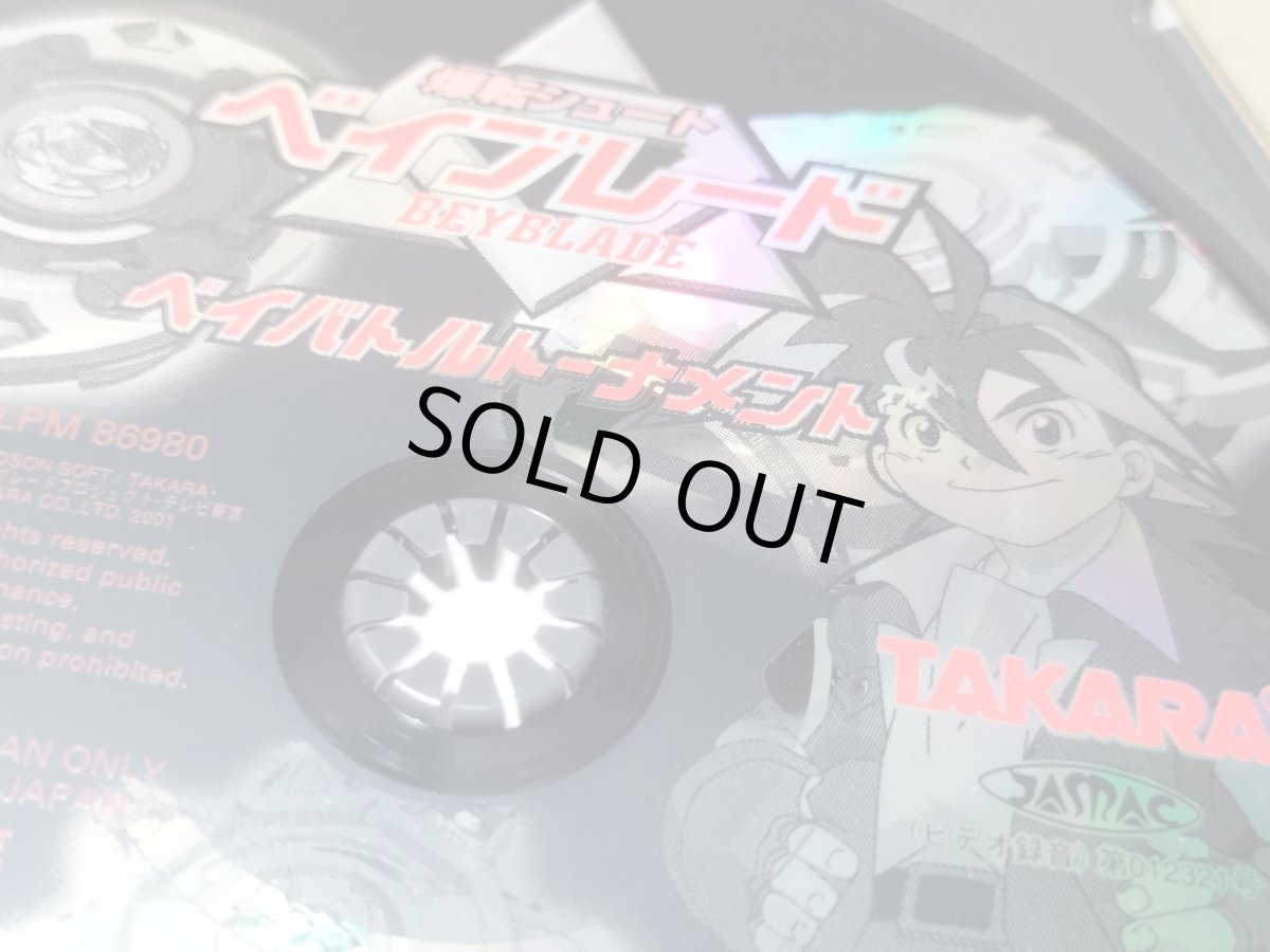画像5: 【美品評価価格】爆転シュート ベイブレード ベイバトルトーナメント　箱説有　PS1プレイステーション【9N4】 (5)