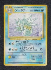 画像1: シードラ 　状態【B】　旧ポケモンカード (1)
