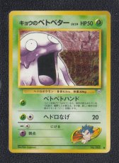 画像1: キョウのベトベター　状態【B】旧ポケモンカード (1)