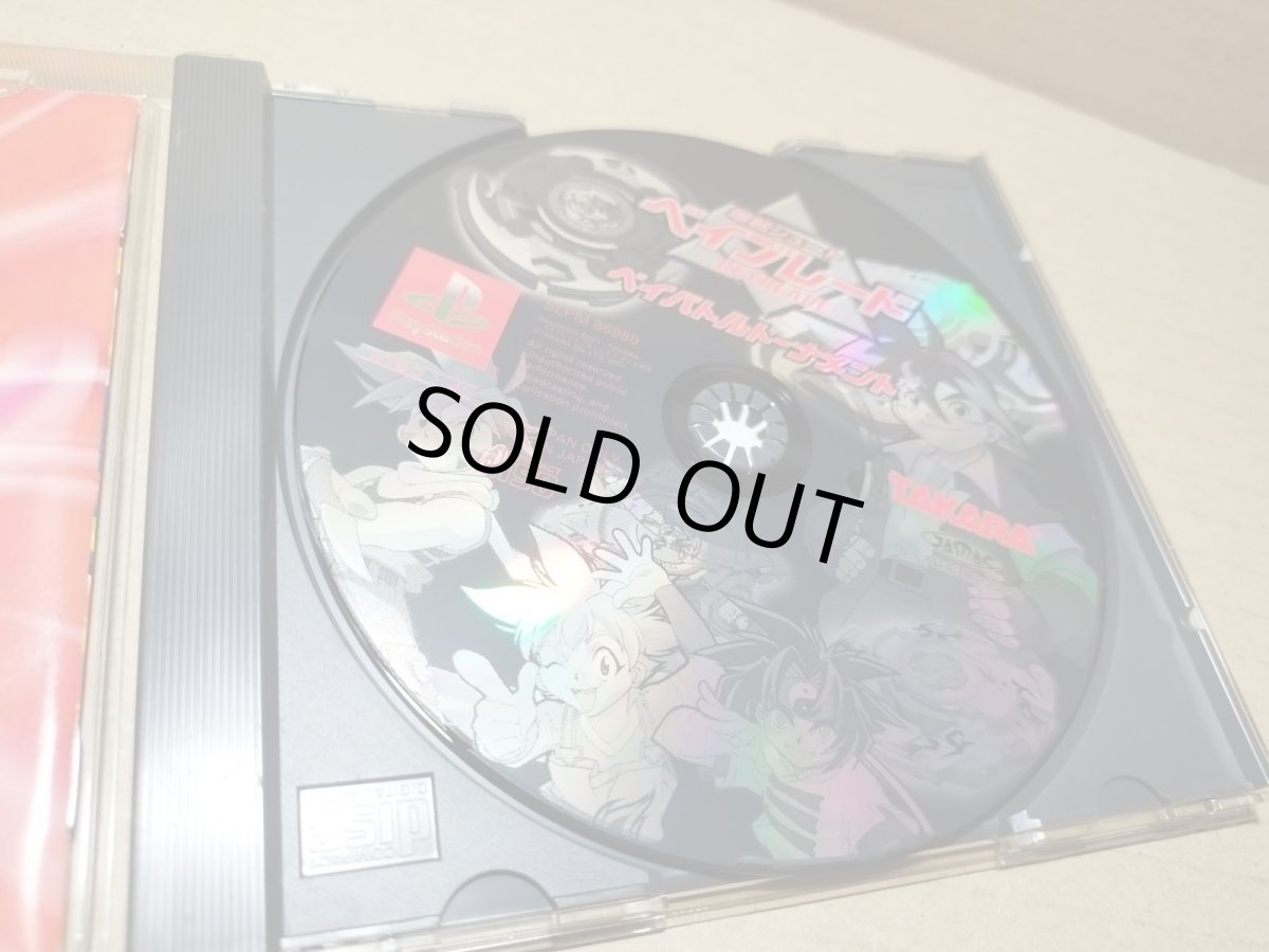 画像4: 【美品評価価格】爆転シュート ベイブレード ベイバトルトーナメント　箱説有　PS1プレイステーション【9N4】 (4)