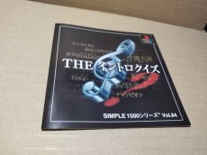 画像6: 【美品評価価格】SIMPLE1500シリーズ Vol.84 THE イントロクイズ 　箱説有　PS1プレイステーション【9N4】 (6)
