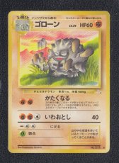 画像1: ゴローン　状態【B】旧ポケモンカード (1)