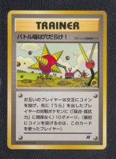 画像1: バトル場は穴だらけ！　状態【B】　旧ポケモンカード (1)