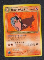 画像1: わるいマグカルゴ　状態【B】　旧ポケモンカード (1)
