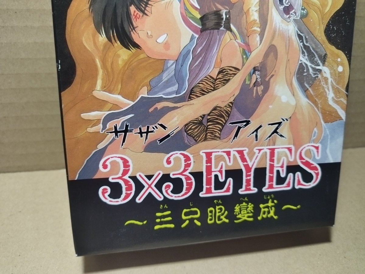 画像3: 【ソフト未開封】3×3EYES サザンアイズ〜三只眼變成〜　箱説有　PCエンジン【8h5】 (3)