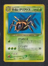 画像1: わるいアリアドス　状態【B】　旧ポケモンカード (1)