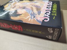 画像5: 【ソフト未開封】3×3EYES サザンアイズ〜三只眼變成〜　箱説有　PCエンジン【8h5】 (5)