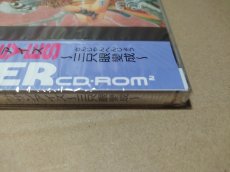 画像15: 【ソフト未開封】3×3EYES サザンアイズ〜三只眼變成〜　箱説有　PCエンジン【8h5】 (15)