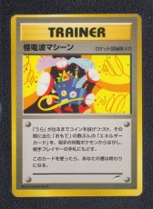 画像1: 怪電波マシーン  　状態【B】　旧ポケモンカード (1)