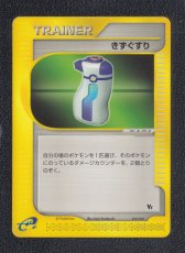 画像1: きずぐすり　状態【A】ポケモンカード (1)