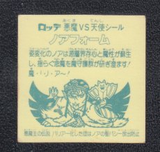 画像2: ノアフォーム　バリア―　アイス版　状態【B】 (2)