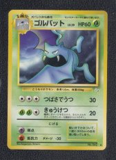 画像1: ゴルバット　状態【B】　旧ポケモンカード (1)