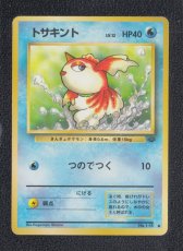 画像1: トサキント　状態【B】　旧ポケモンカード (1)