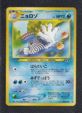 画像1: ニョロゾ　状態【A】　旧ポケモンカード (1)