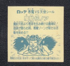 画像2: 魔胎伝ノア　我を　アイス版　状態【B】 (2)