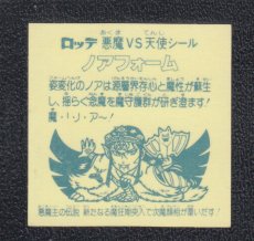 画像2: ノアフォーム　新たなる　アイス版　状態【B】 (2)