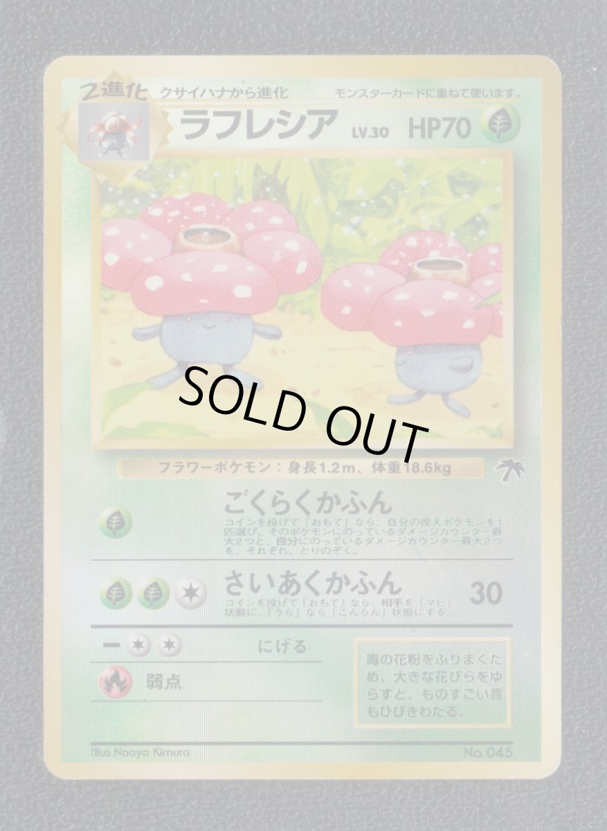 画像1: ラフレシア　状態【B】　旧ポケモンカード (1)