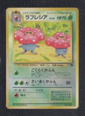 画像1: ラフレシア　状態【B】　旧ポケモンカード (1)