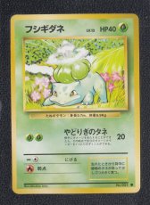 画像1: フシギダネ　状態【A】　旧ポケモンカード (1)