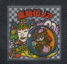 画像1: 魔胎伝ノア　悪和　アイス版　状態【B】 (1)
