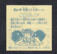 画像2: 魔胎伝ノア　四つ　アイス版　状態【B】 (2)