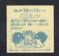 画像2: 魔胎伝ノア　二つ　アイス版　状態【B】 (2)