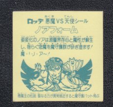画像2: ノアフォーム　聖なる　アイス版　状態【B】 (2)