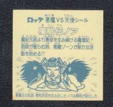 画像2: 魔胎伝ノア　悪和　アイス版　状態【B】 (2)