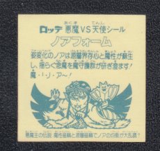 画像2: ノアフォーム　魔性磁輪　アイス版　状態【B】 (2)