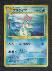 画像1: アリゲイツ　状態【A】旧ポケモンカード (1)