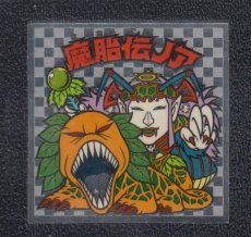 画像1: 魔胎伝ノア　我を　アイス版　状態【B】 (1)
