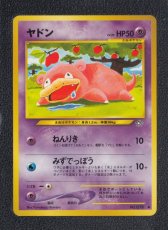 画像1: ヤドン　状態【A】　旧ポケモンカード (1)
