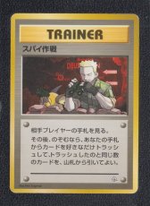 画像1: スパイ作戦　状態【B】旧ポケモンカード (1)