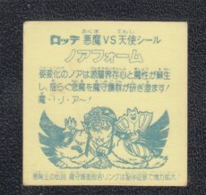 画像2: ノアフォーム　魔守　アイス版　状態【B】 (2)