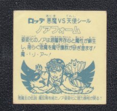 画像2: ノアフォーム　魔狂期　アイス版　状態【B】 (2)