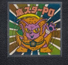 画像1: 魔スターPO　状態【B】 (1)