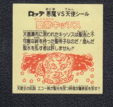 画像2: 聖常キッソス　エコー　状態【B】 (2)